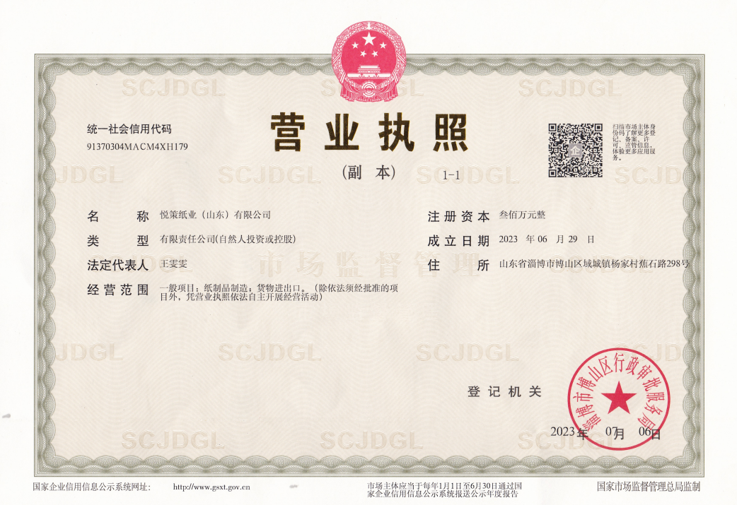 公司认证