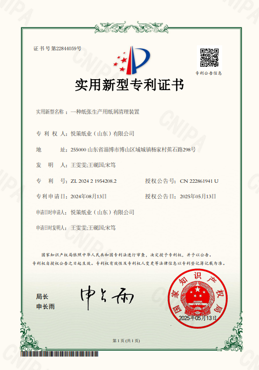Utility Model Patent – Paper Waste Cleaning Device