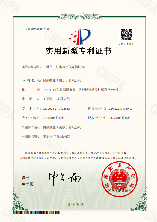 实用新型专利——卷纸分切机