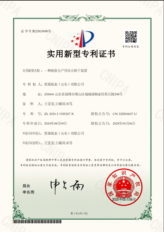 实用新型专利——加湿烘干装置